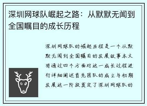 深圳网球队崛起之路：从默默无闻到全国瞩目的成长历程