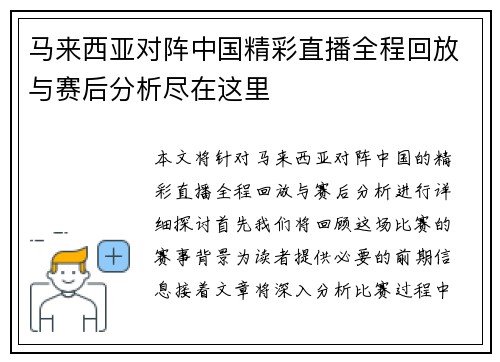 马来西亚对阵中国精彩直播全程回放与赛后分析尽在这里