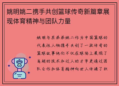 姚明姚二携手共创篮球传奇新篇章展现体育精神与团队力量
